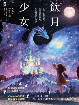 cover image of 飲月少女